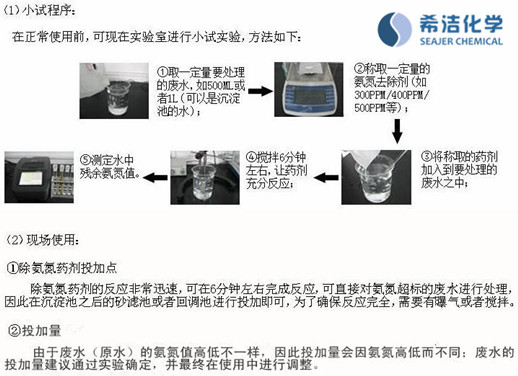 氨氮去除剂使用方法