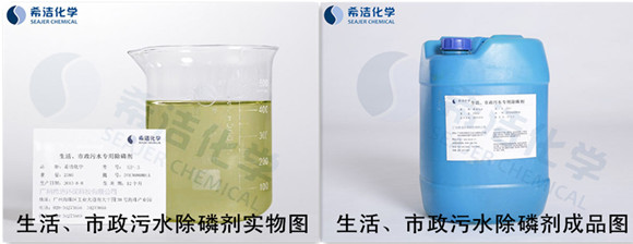 无钙除磷剂-生活、市政污水除磷剂