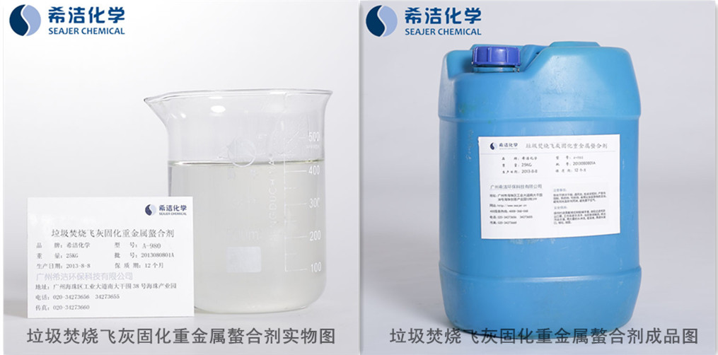 垃圾发电飞灰螯合剂